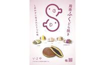 いよや&nbsp;周南ふくどら焼き　５種5個セット