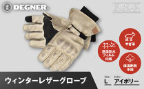 【デグナー】ウィンターレザーグローブ[WG-50]〈アイボリー・L〉｜京都&nbsp;バイクギア&nbsp;人気ブランド&nbsp;バイク［&nbsp;京都&nbsp;バイク&nbsp;革製品&nbsp;ブランド&nbsp;人気&nbsp;おすすめ&nbsp;革&nbsp;レザー&nbsp;ツーリング&nbsp;ライダー&nbsp;バイカー&nbsp;バイクギア&nbsp;メーカー&nbsp;ギア&nbsp;パーツ&nbsp;お取り寄せ&nbsp;送料無料&nbsp;ふるさと納税&nbsp;］
