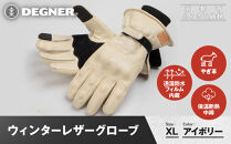 【デグナー】ウィンターレザーグローブ[WG-50]〈アイボリー・XL〉｜京都&nbsp;バイクギア&nbsp;人気ブランド&nbsp;バイク［&nbsp;京都&nbsp;バイク&nbsp;革製品&nbsp;ブランド&nbsp;人気&nbsp;おすすめ&nbsp;革&nbsp;レザー&nbsp;ツーリング&nbsp;ライダー&nbsp;バイカー&nbsp;バイクギア&nbsp;メーカー&nbsp;ギア&nbsp;パーツ&nbsp;お取り寄せ&nbsp;送料無料&nbsp;ふるさと納税&nbsp;］