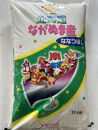 【2025年10月発送】令和7年産 ながぬま産ななつぼし (10kg)