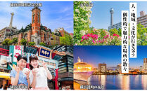 横浜市&nbsp;後から選べる旅行Webカタログで使える！&nbsp;旅行クーポン（60,000円分）&nbsp;旅行券&nbsp;宿泊券