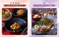 【リーガロイヤルホテル京都】ペアランチ食事券｜ホテル直営レストラン4店舗（フランス料理2店、鉄板焼、中国料理）の中からお好きなお店でご利用いただける贅沢&nbsp;グルメ食事券［&nbsp;京都駅近&nbsp;好アクセス&nbsp;人気ホテル&nbsp;ペアランチ食事券&nbsp;贅沢&nbsp;グルメ&nbsp;美食&nbsp;人気&nbsp;おすすめ&nbsp;旅行&nbsp;観光&nbsp;ふるさと納税&nbsp;］