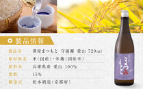 澤屋まつもと&nbsp;守破離&nbsp;愛山&nbsp;720ml｜京都&nbsp;松本酒造&nbsp;日本酒&nbsp;人気&nbsp;[&nbsp;京都&nbsp;伏見&nbsp;日本酒&nbsp;お酒&nbsp;人気&nbsp;おすすめ&nbsp;ギフト&nbsp;贈答&nbsp;さけ&nbsp;酒造&nbsp;酒蔵&nbsp;酒屋&nbsp;通販&nbsp;送料無料&nbsp;ふるさと納税&nbsp;]