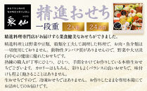 【京都 泉仙】精進おせち一段重 | 京都 老舗料亭 本格おせち 人気おせち［ 料亭おせち 一段 美食 グルメ おいしい 2人 人気 おすすめ 2026 正月 お祝い お取り寄せ 通販 送料無料 年内配送 ふるさと納税 ］