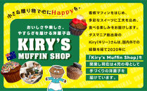 【Kiry’s Muffin Shop】食べる海外旅行! オーストラリアン・マフィン6個セット｜京都 マフィン専門店 しっとり感 ビッグサイズ 人気［ キリーさんのオリジナルマフィン 詰め合わせ 本場 おしゃれ 食べ応え 人気 おすすめ スイーツ お菓子 朝食 おやつ ギフト プレゼント お取り寄せ 通販 送料無料 ふるさと納税 ］