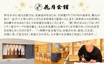 【12月30日お届け】2段2人前おせち 北海道旭川の老舗料亭 花月会館かぶと監修 明治40年創業【 老舗 料亭 おすすめ 2026 正月 お祝い おせち お節 グルメ お取り寄せ 北海道 旭川市 】 _05258