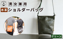 カッサ&nbsp;|&nbsp;男女兼用の縦長ショルダーバッグ&nbsp;&nbsp;【グリーン】&nbsp;博多革工房&nbsp;Japlish&nbsp;|&nbsp;ジャプリッシュ