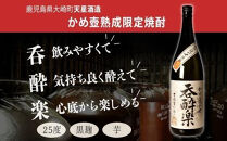 季節限定出来立て新酒　本格芋焼酎「蒸溜即詰・呑酔楽　番外品」　1800ml