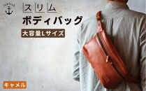 Lサイズの本革ボディバッグ【キャメル】 博多革工房 Japlish | ジャプリッシュ