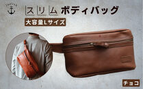 Lサイズの本革ボディバッグ【チョコ】 博多革工房 Japlish | ジャプリッシュ