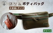 Lサイズの本革ボディバッグ【グリーン】 博多革工房 Japlish | ジャプリッシュ