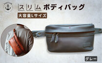 Lサイズの本革ボディバッグ【グレー】 博多革工房 Japlish | ジャプリッシュ