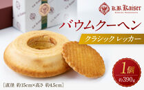 バウムクーヘンクラシック レッカー