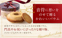 バウムクーヘンワッパ入り