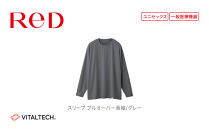 【男女兼用&nbsp;Sサイズ&nbsp;グレー】ReDリカバリーウェア&nbsp;スリープ&nbsp;プルオーバー長袖&nbsp;パジャマ&nbsp;ルームウェア&nbsp;疲労回復&nbsp;血行促進&nbsp;一般医療機器&nbsp;バイタルテック