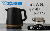 象印 【 STAN. 】 電気ケトル CKPA08-BA ブラック
