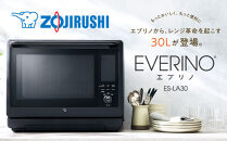 象印&nbsp;スチームオーブンレンジ&nbsp;「&nbsp;EVERINO&nbsp;」&nbsp;ESLA30-BA&nbsp;ブラック