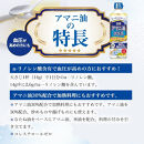 日清オイリオ　アマニ油プラス６００gＰＥＴ（5本）