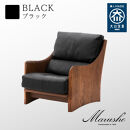 【開梱設置】MARUSHO ナトゥーラ 1人掛けソファ ブラック 本革 無垢 ソファ 1P 1人掛け ソファー パーソナル  デザイナーズ  牛革 天然木 レザー 日本製 大川家具 丸庄 リビング 本革ソファ おしゃれ 送料無料