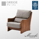 【開梱設置】MARUSHO ナトゥーラ 1人掛けソファ グレージュ 本革 無垢 ソファ 1P 1人掛け ソファー パーソナルソファデザイナーズ 牛革 天然木 レザー 日本製 大川家具 丸庄 リビング 本革ソファ おしゃれ 送料無料