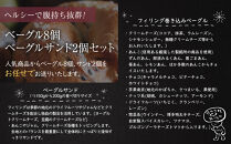 おまかせベーグルとベーグルサンド&nbsp;10個セット～もちもち食感ベーグルはヘルシーで腹持ち抜群！人気のオリジナルクリームチーズサンド入り～&nbsp;｜ベーグル&nbsp;パン&nbsp;冷凍パン&nbsp;朝食&nbsp;国産小麦