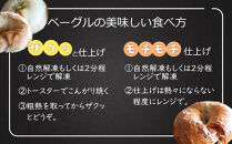 おまかせベーグルとベーグルサンド&nbsp;10個セット～もちもち食感ベーグルはヘルシーで腹持ち抜群！人気のオリジナルクリームチーズサンド入り～&nbsp;｜ベーグル&nbsp;パン&nbsp;冷凍パン&nbsp;朝食&nbsp;国産小麦