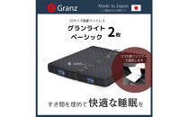 クイーンサイズ&nbsp;(2枚分割式)&nbsp;160CM幅&nbsp;マットレス&nbsp;グランライトベーシック&nbsp;ブラック