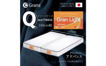 クイーンサイズ（２枚分割式）160CM幅&nbsp;マットレス　グランライトアドバンス　ホワイト