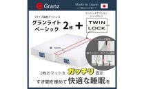 【受注生産】キングサイズ（２枚分割式）194CM幅&nbsp;マットレス　グランライトベーシック　ホワイト　ツインロック付