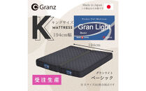 【受注生産】キングサイズ（２枚分割式）194CM幅&nbsp;マットレス　グランライトベーシック　ブラック　ツインロック付