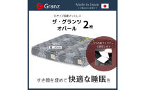 【受注生産】クイーンサイズ（２枚分割式）160CM幅&nbsp;マットレス　ザ・グランツ　オパール