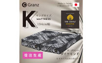 【受注生産】キングサイズ（２枚分割式）194CM幅&nbsp;マットレス　ザ・グランツ　ダイヤモンド　ツインロック付