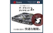 【受注生産】クイーンサイズ（2枚分割式）160CM幅&nbsp;マットレス　ザ・グランツ　ダイヤモンド