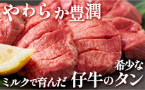 たん吉　仔牛の牛たん200g【ふるさと納税&nbsp;肉&nbsp;牛肉&nbsp;タン&nbsp;仙台&nbsp;名物&nbsp;グルメ&nbsp;厚切り&nbsp;焼肉&nbsp;&nbsp;仔牛&nbsp;プレミアム&nbsp;バーベキュー&nbsp;ジューシー&nbsp;柔らかい&nbsp;食品&nbsp;人気&nbsp;ギフト冷凍保存&nbsp;高級&nbsp;贅沢】