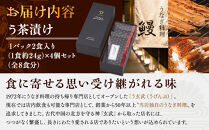 う玄武「う茶漬け」（2食分入り×4個）