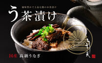 う玄武「う茶漬け」（2食分入り×4個）