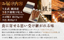 う玄武「純国産うなぎ蒲焼」３尾入