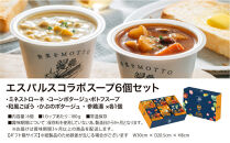 【清水エスパルス&nbsp;コラボ】&nbsp;レンジで1分&nbsp;野菜をMOTTO&nbsp;スープ&nbsp;6個&nbsp;セット&nbsp;レトルト&nbsp;インスタント&nbsp;国産&nbsp;野菜&nbsp;国産野菜&nbsp;ダイエット&nbsp;具だくさん&nbsp;手軽&nbsp;常温&nbsp;常温保存&nbsp;手軽&nbsp;時短&nbsp;ギフト&nbsp;プレゼント