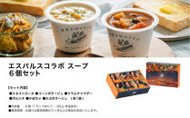 【清水エスパルス&nbsp;コラボ】&nbsp;レンジで1分&nbsp;野菜をMOTTO&nbsp;スープ&nbsp;6個&nbsp;セット&nbsp;レトルト&nbsp;インスタント&nbsp;国産&nbsp;野菜&nbsp;国産野菜&nbsp;ダイエット&nbsp;具だくさん&nbsp;手軽&nbsp;常温&nbsp;常温保存&nbsp;手軽&nbsp;時短&nbsp;ギフト&nbsp;プレゼント