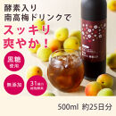 長久梅 梅エキス 酵素入り 約500ml［元気ノ国］