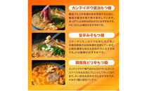 もつ鍋バラエティセット6人前(800g)