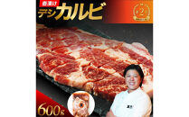 壺漬けテジカルビ600g