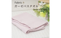 ガーゼバスタオル　通常サイズ　（ロゼ・ラベンダー）