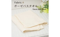 ガーゼバスタオル　通常サイズ　（ナチュラル・アイボリー）