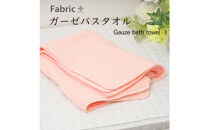 ガーゼバスタオル　通常サイズ　（もも色）