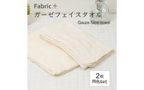 ガーゼフェイスタオル　2枚セット　（ナチュラル・アイボリー）