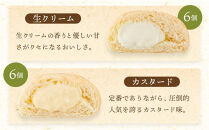 【10月発送】＜究極のふわとろ食感＞清水屋 生クリームパン 12個 2種（カスタード・生クリーム）