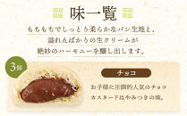 【10月発送】＜究極のふわとろ食感＞清水屋 生クリームパン 15個 5種（カスタード・生クリーム・チョコ・あまおう苺・八女抹茶）