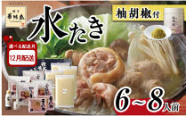 12月配送【H-B1】博多華味鳥&nbsp;水炊きセット&nbsp;(&nbsp;6～8人前&nbsp;)&nbsp;柚胡椒付