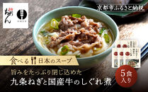 【京阪百貨店】名代おめん&nbsp;九条ねぎと国産牛のしぐれ煮5食入り｜京都&nbsp;うどん&nbsp;名店&nbsp;冷凍うどん&nbsp;人気セット［&nbsp;スープ入り冷凍うどん&nbsp;簡単&nbsp;時短&nbsp;小腹がすいたときにぴったり&nbsp;ご当地冷凍食品大賞&nbsp;人気&nbsp;おすすめ&nbsp;麺類&nbsp;グルメ&nbsp;ギフト&nbsp;プレゼント&nbsp;お取り寄せ&nbsp;通販&nbsp;送料無料&nbsp;ふるさと納税&nbsp;］